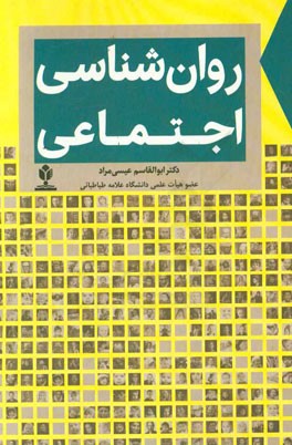 روان‌شناسی اجتماعی