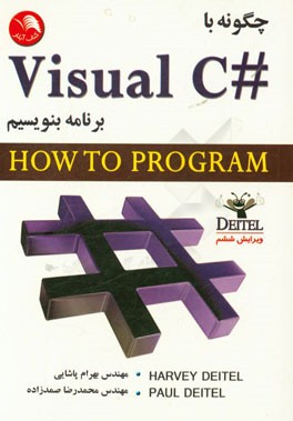 چگونه با #Visual C برنامه بنویسیم