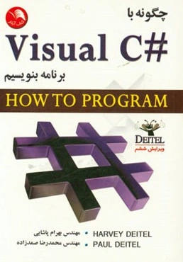 چگونه با #Visual C برنامه بنویسیم