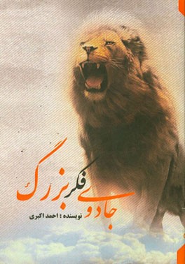 جادوی فکر بزرگ