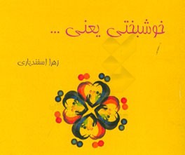 خوشبختی یعنی ...