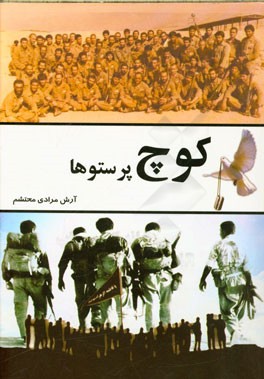 کوچ پرستوها