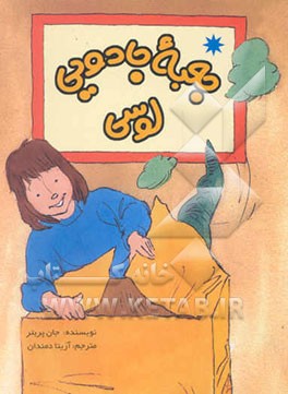 جعبه جادویی لوسی