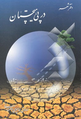 در پی هیچستان
