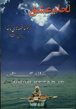 لحام عشق