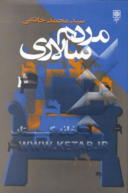 مردم‌سالاری