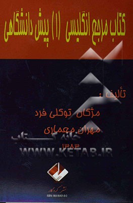 A reference book on English college preparatory