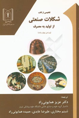 تلخیصی از کتاب شکلات صنعتی: از تولید به مصرف