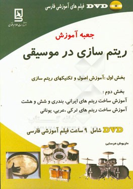 جعبه آموزش ریتم‌سازی در موسیقی