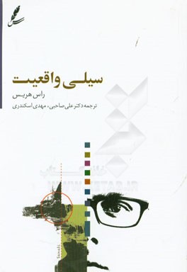 سیلی واقعیت: چگونه می‌توان هنگام مواجهه با سختی‌های زندگی، رضایت‌مند بود