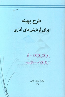 طرح آزمایش‌های کرت خرد شده و تحلیل آن با JMP-SAS