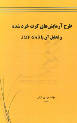 طرح بهینه برای آزمایش‌های آماری