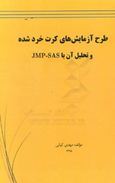 طرح بهینه برای آزمایش‌های آماری