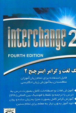 فرهنگ لغت و گرامر اینترچنج 2