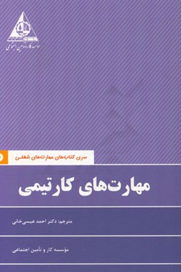 مهارت‌های کار تیمی