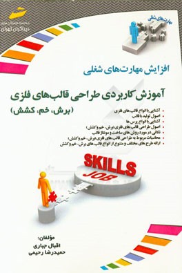 آموزش کاربردی طراحی قالب‌های فلزی (برش، خم، کشش)