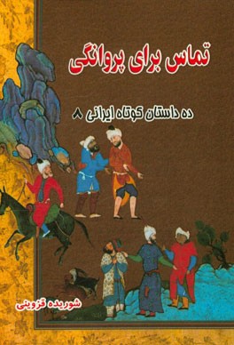 تماس برای پروانگی