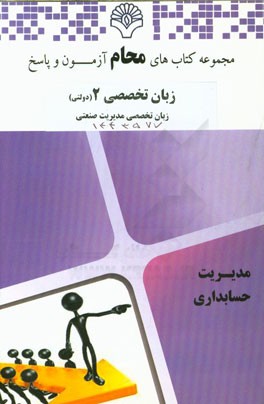 زبان تخصصی 2 (دولتی) زبان تخصصی مدیریت صنعتی: رشته مدیریت دولتی، مدیریت صنعتی