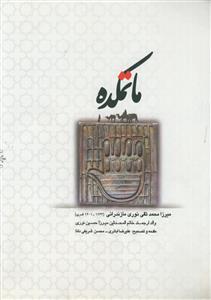 ماتمکده