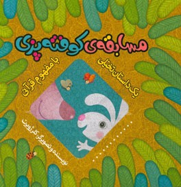 مسابقه کوفته‌پزی