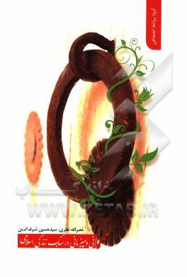 مهمانی و میزبانی در سبک زندگی اسلامی