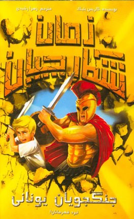 جنگجویان یونانی