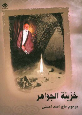 خزینه الجواهر