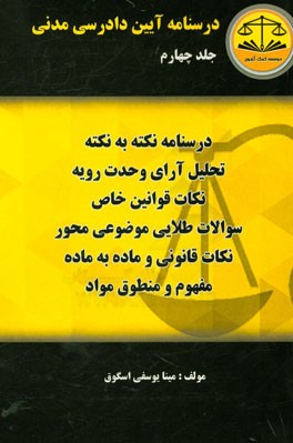 درسنامه آیین دادرسی مدنی