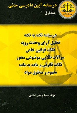 درسنامه آیین دادرسی مدنی