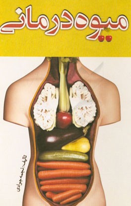 میوه‌درمانی