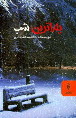 یلداترین شب