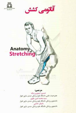 آناتومی کشش