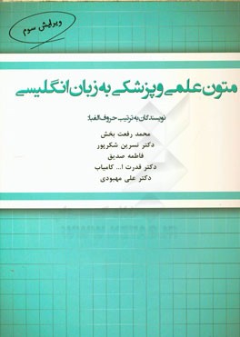 خواندن متون علمی و پزشکی در انگلیسی