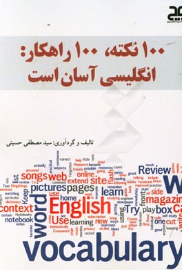 صد نکته، صد راهکار: انگلیسی آسان است