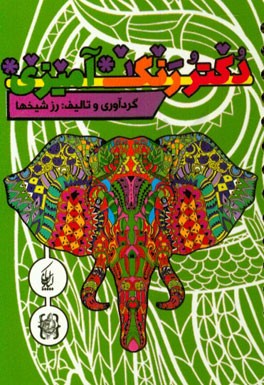 دکتر رنگ‌آمیزی