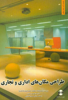 طراحی مکان‌های اداری و تجاری