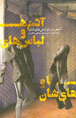 آدم‌ها و لباس‌های‌شان