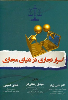 اسرار تجاری در دنیای مجازی