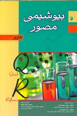 بیوشیمی مصور هارپر