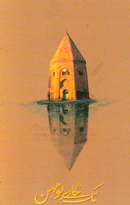 تک‌نگاری بومهن