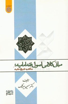 مبانی کلامی اصول فقه امامیه: مکتب شیخ مفید