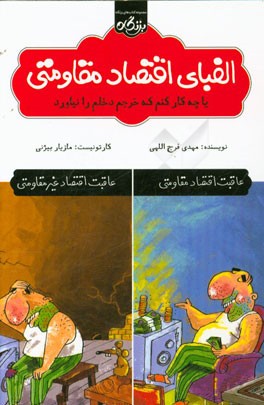 الفبای اقتصاد مقاومتی