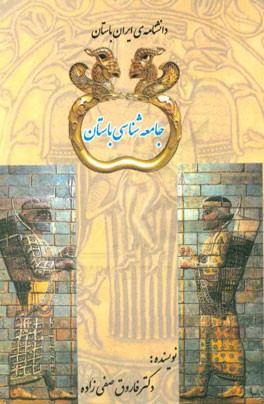 جامعه‌شناسی باستان