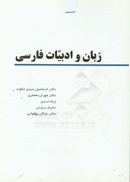 زبان و ادبیات فارسی
