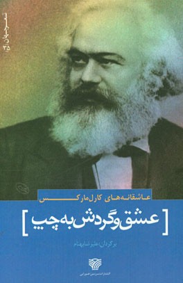 عشق و گردش به چپ