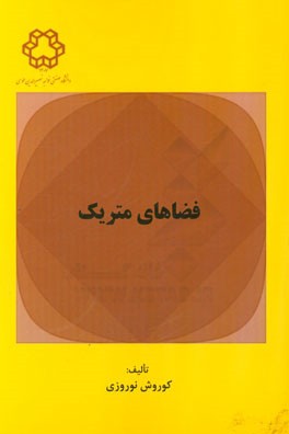 فضاهای متریک