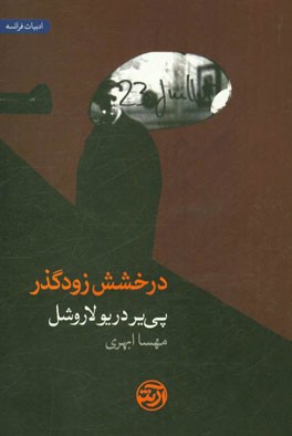 درخشش زودگذر