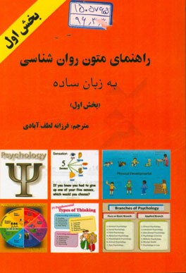 راهنمای متون روانشناسی به زبان ساده (بخش اول)