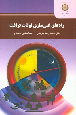 راه‌های غنی‌سازی اوقات فراغت