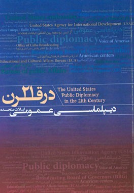 دیپلماسی عمومی ایالات متحده در قرن 21